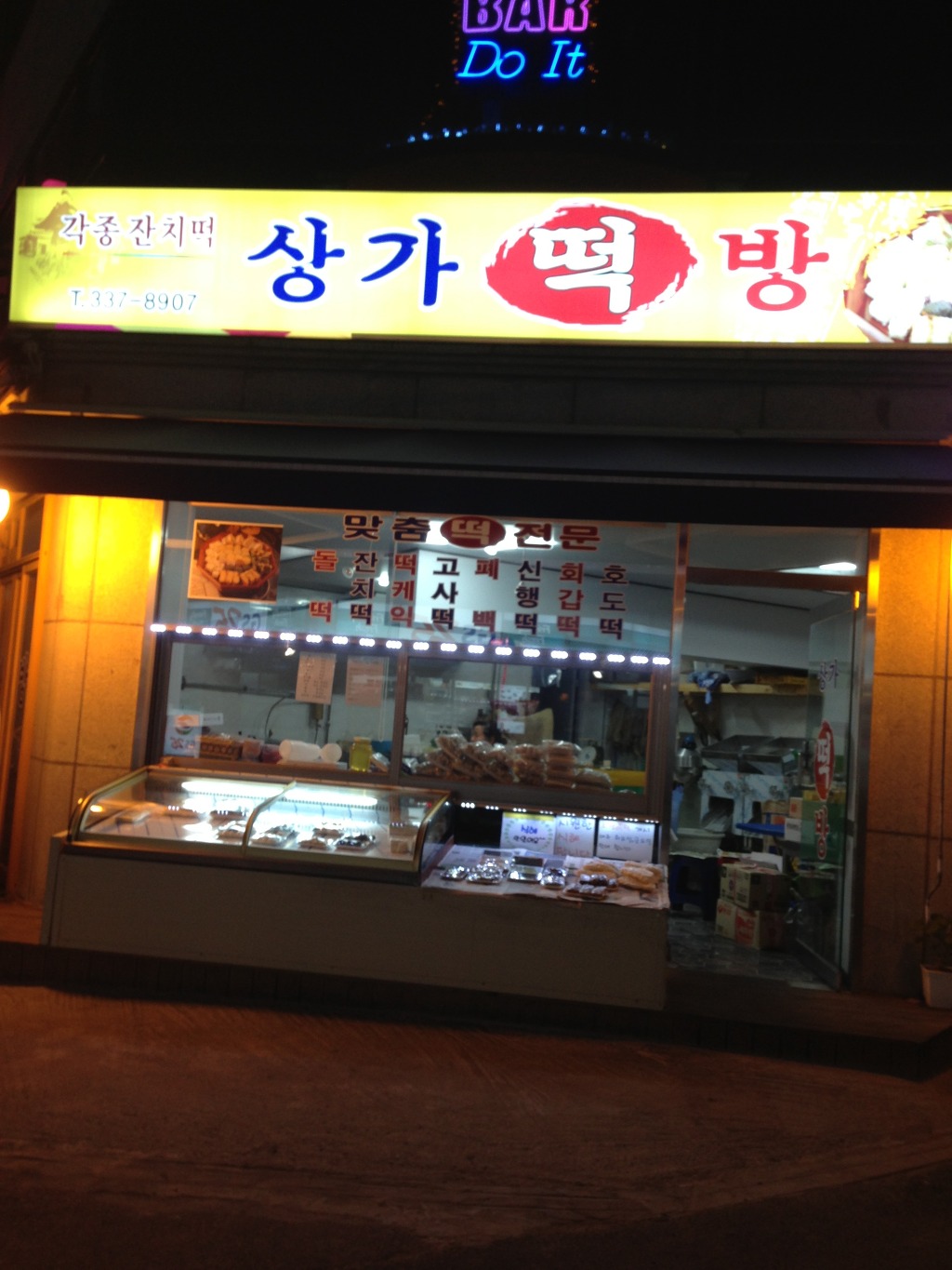 상가떡방 이미지