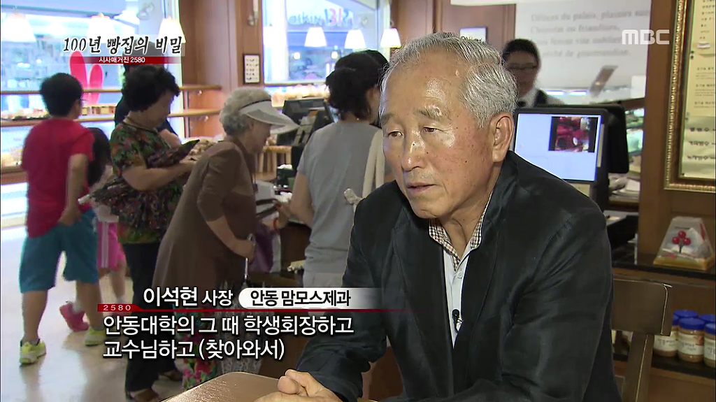 [시사매거진2580] 100년 빵집의 비밀 中 안동 맘모스 제과점 | 인스티즈