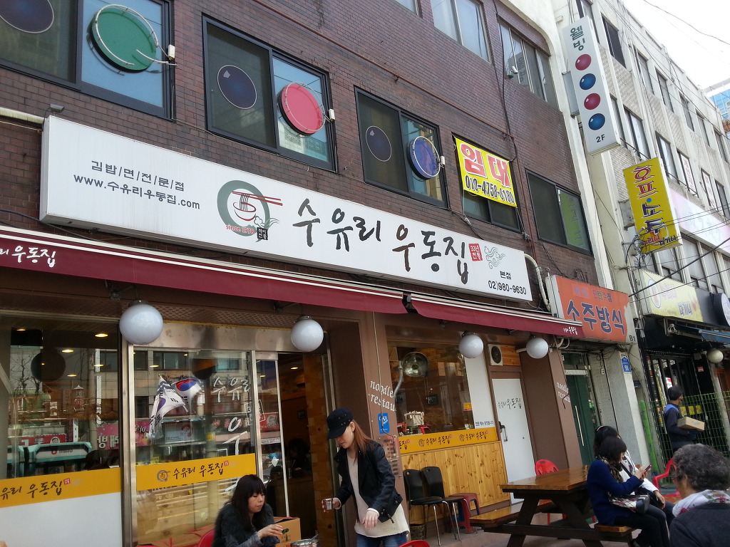 수유리우동 이미지