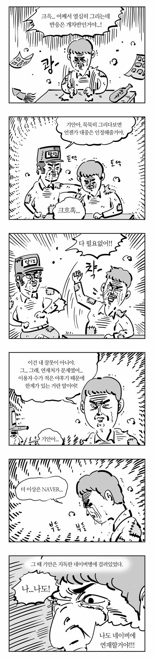 이말년의 기안84 회고록.jpg | 인스티즈