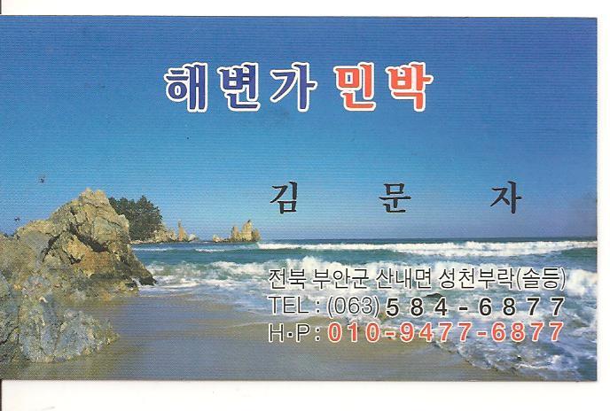 해변가민박 이미지