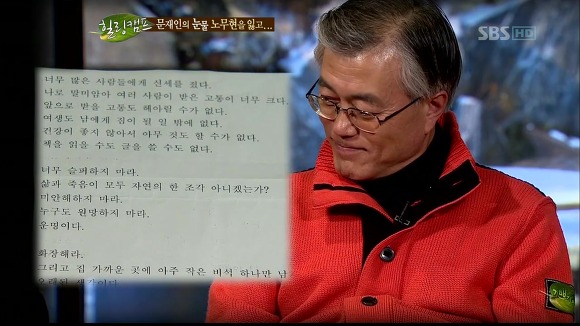 [힐링캠프] 문재인과 노무현. | 인스티즈