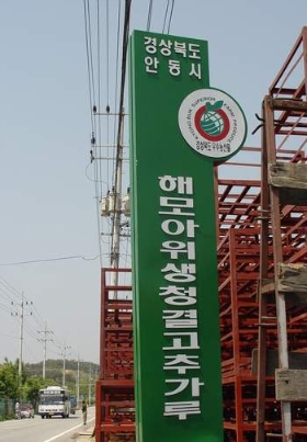 안동농산 이미지