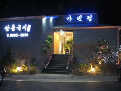 가빈정 이미지
