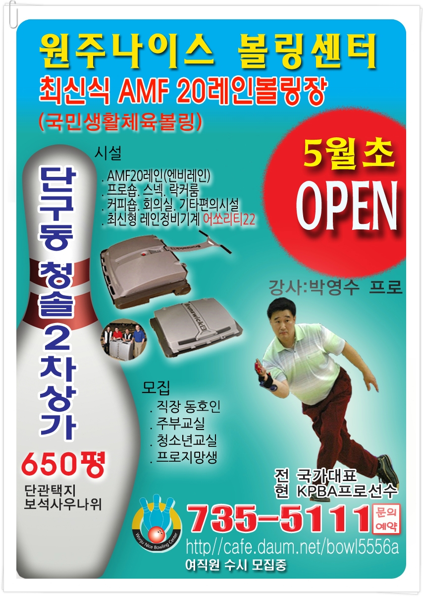 원주나이스볼링센터 이미지