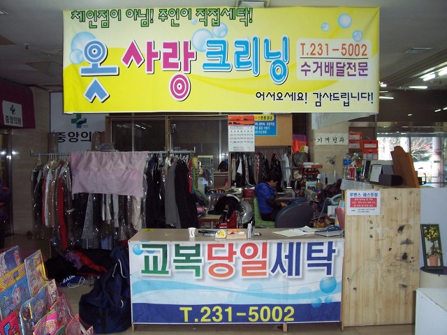 옷사랑수선 이미지