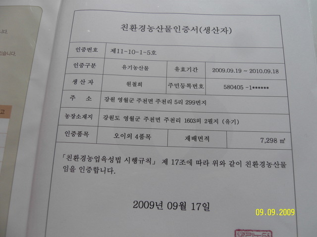구좌유기농 이미지