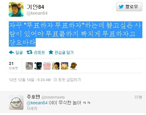 빡치게 투표하자고 강요마라 | 인스티즈