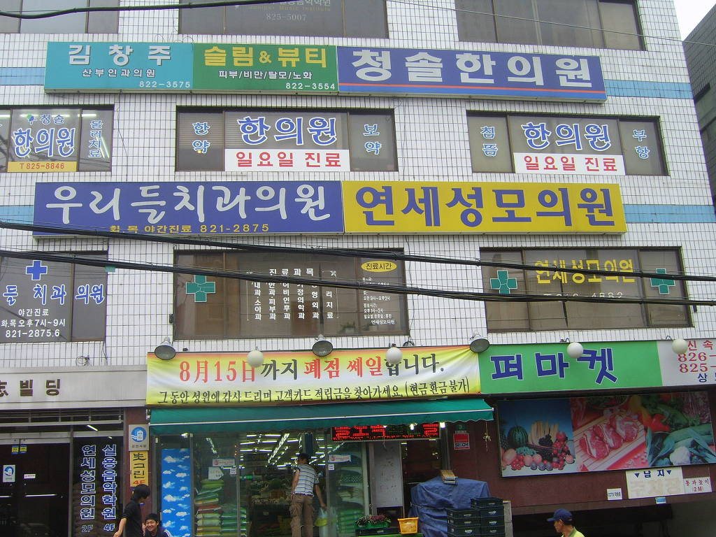 연세성모의원 이미지