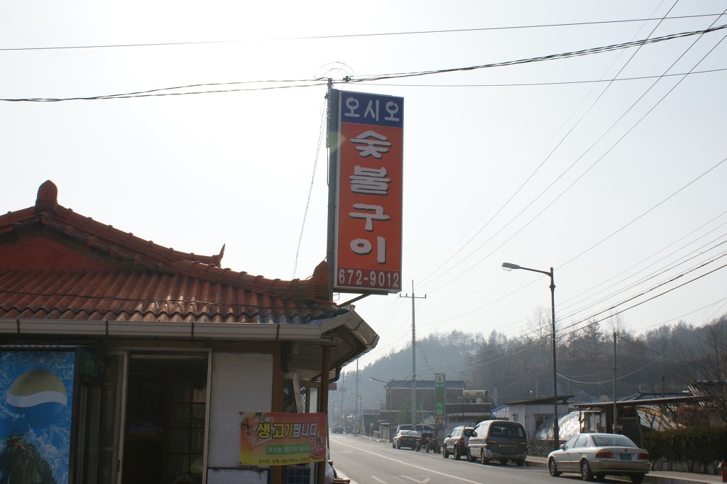 오시오식당 이미지