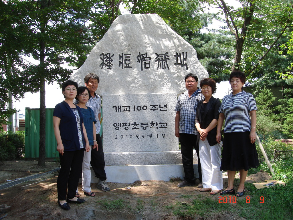 영평초등학교 이미지