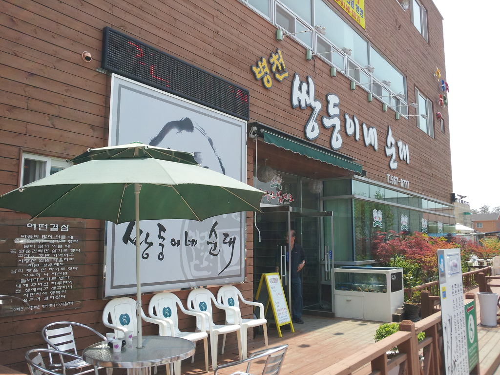 병천순대국 이미지