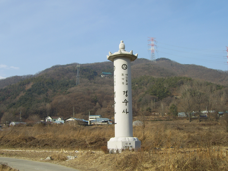경수사 이미지