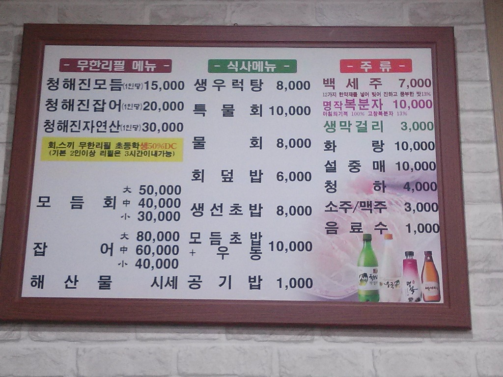 청해진횟집 이미지