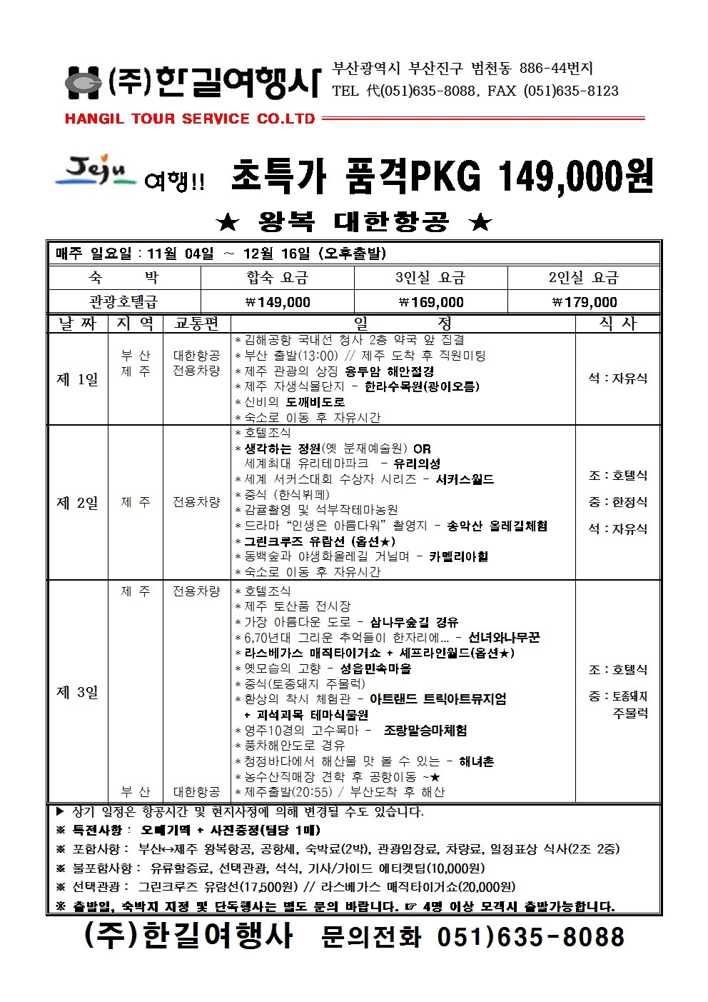 한길여행사 이미지
