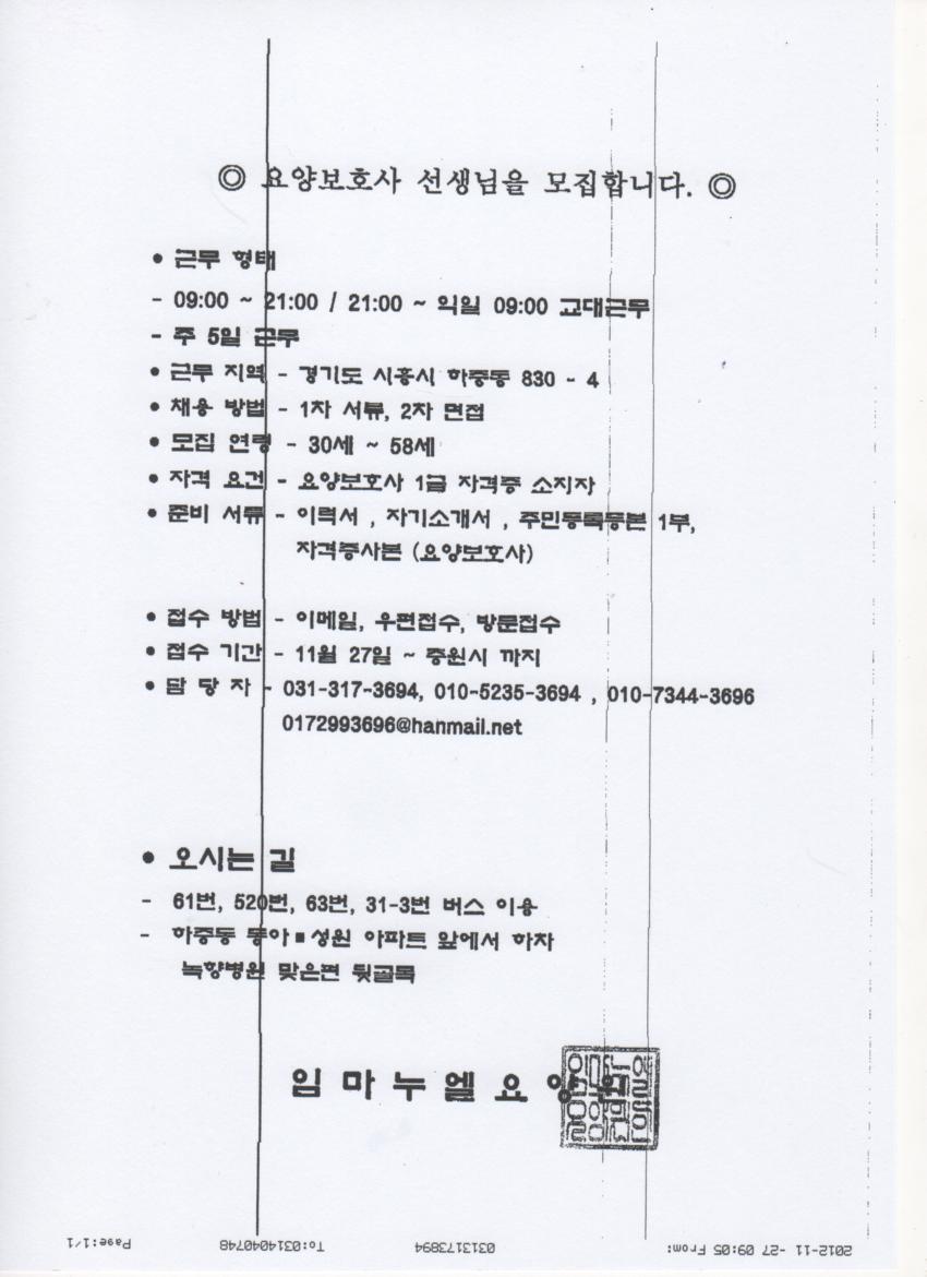 임마누엘요양원 이미지