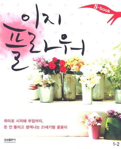 이지플라워 이미지