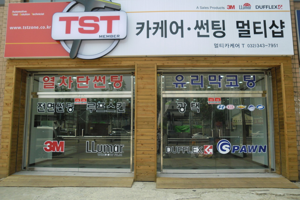 썬팅멀티샵 이미지