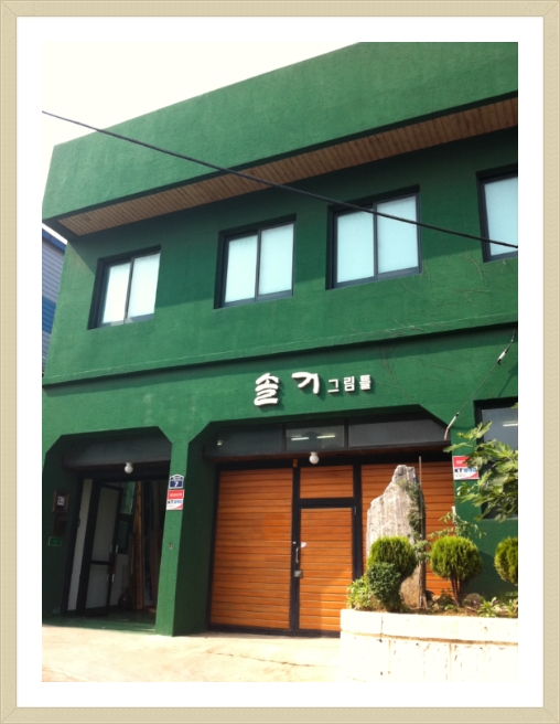 솔거그림집 이미지