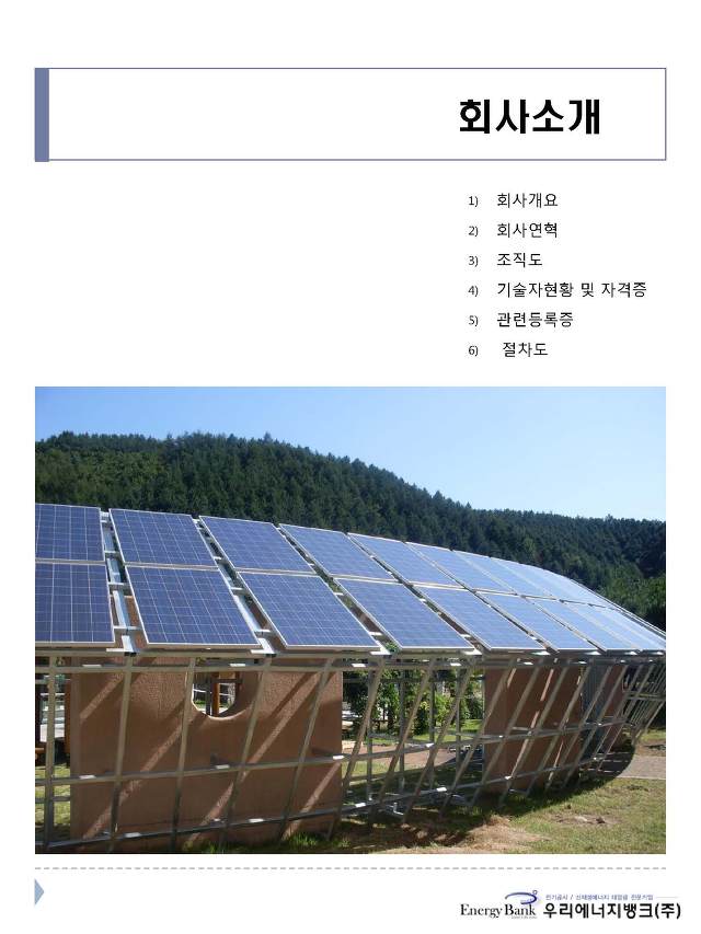 주식회사 우리에너지 이미지