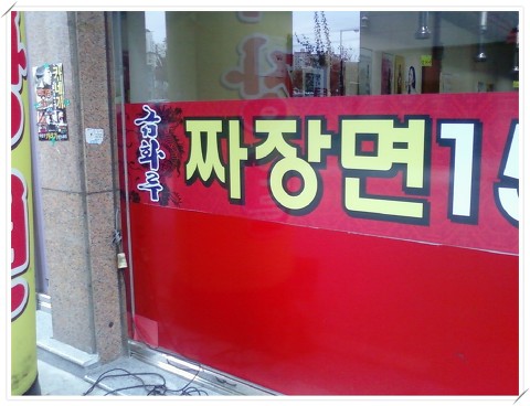 금화루반점 이미지