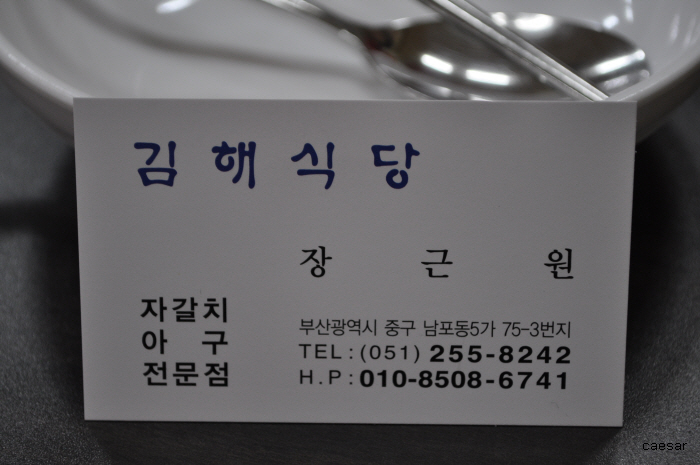 자갈치아구찜 이미지
