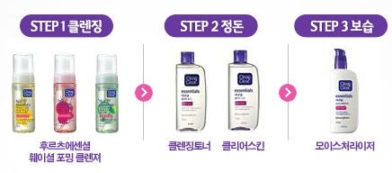 클린앤클리어 이미지