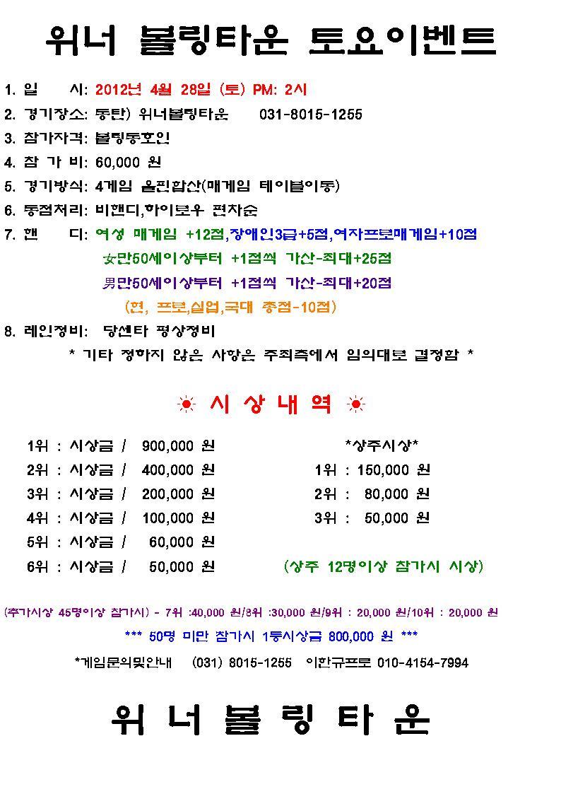 위너볼링타운 이미지