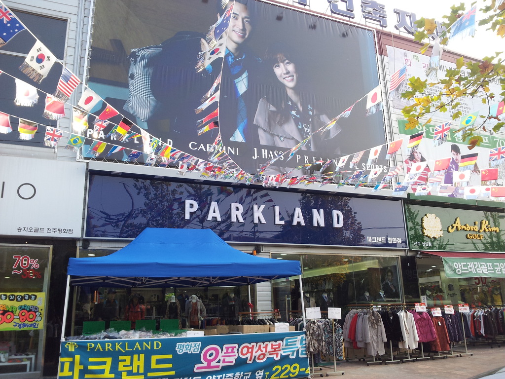 파크랜드전주 이미지