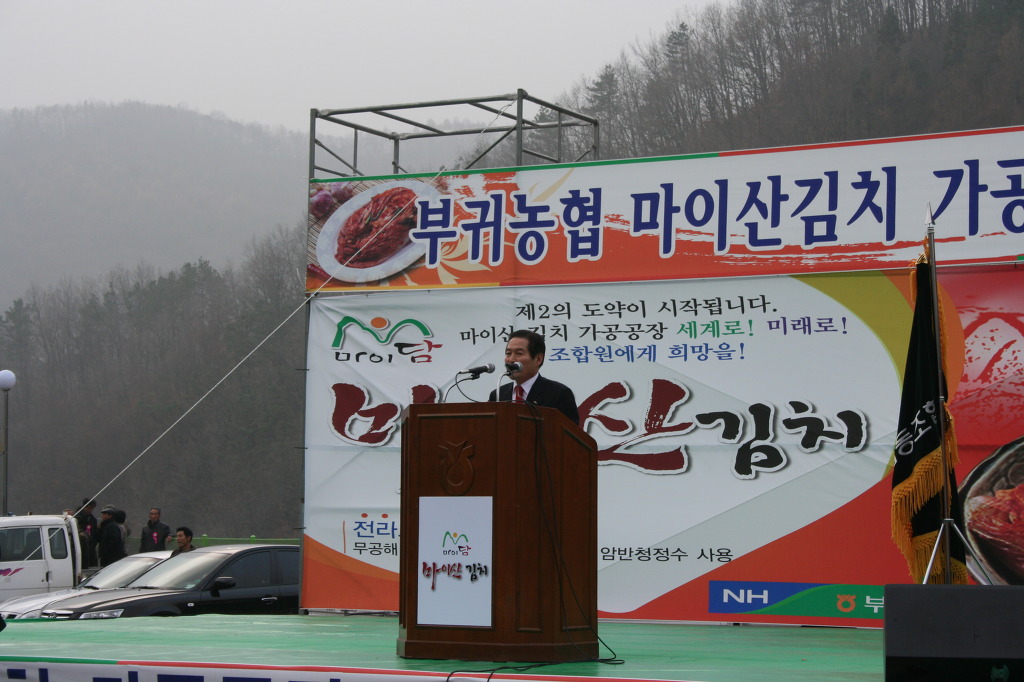 부귀농협 마이산김치 이미지