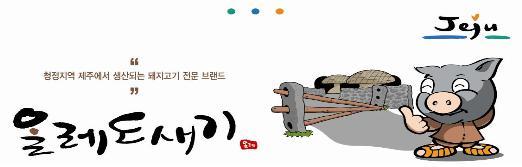 제주청정돼지 이미지