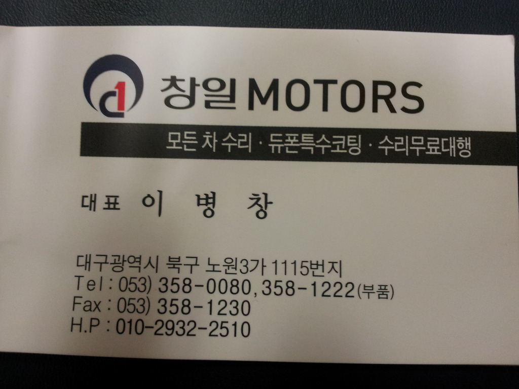 창일모터스 이미지