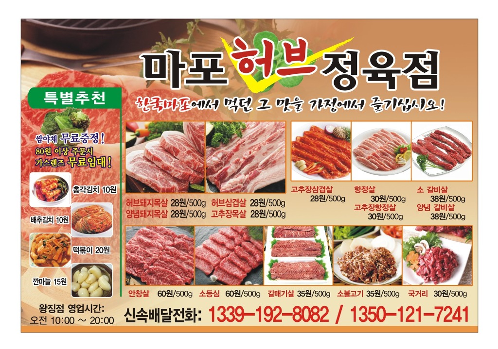 마포정육점 이미지