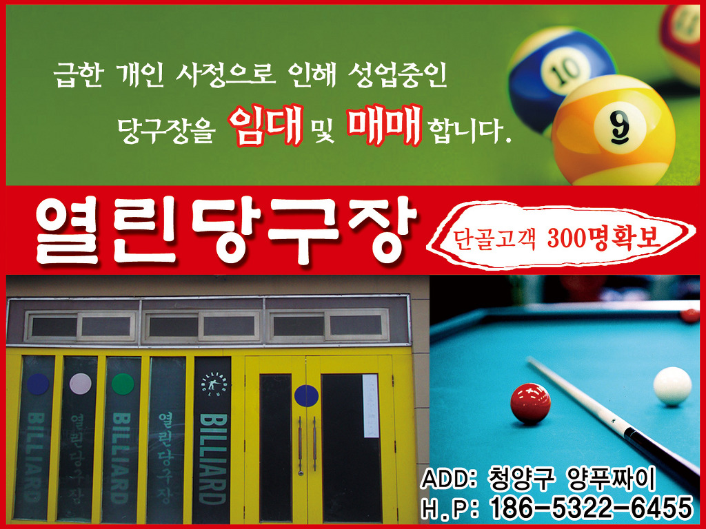 열린당구장 이미지