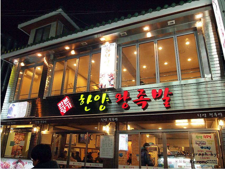 아바이왕족발 이미지