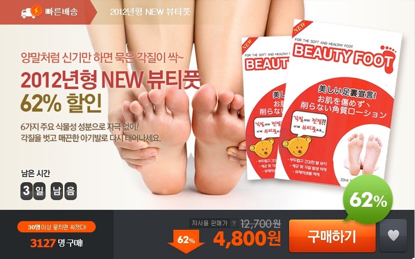 뷰티풋 이미지