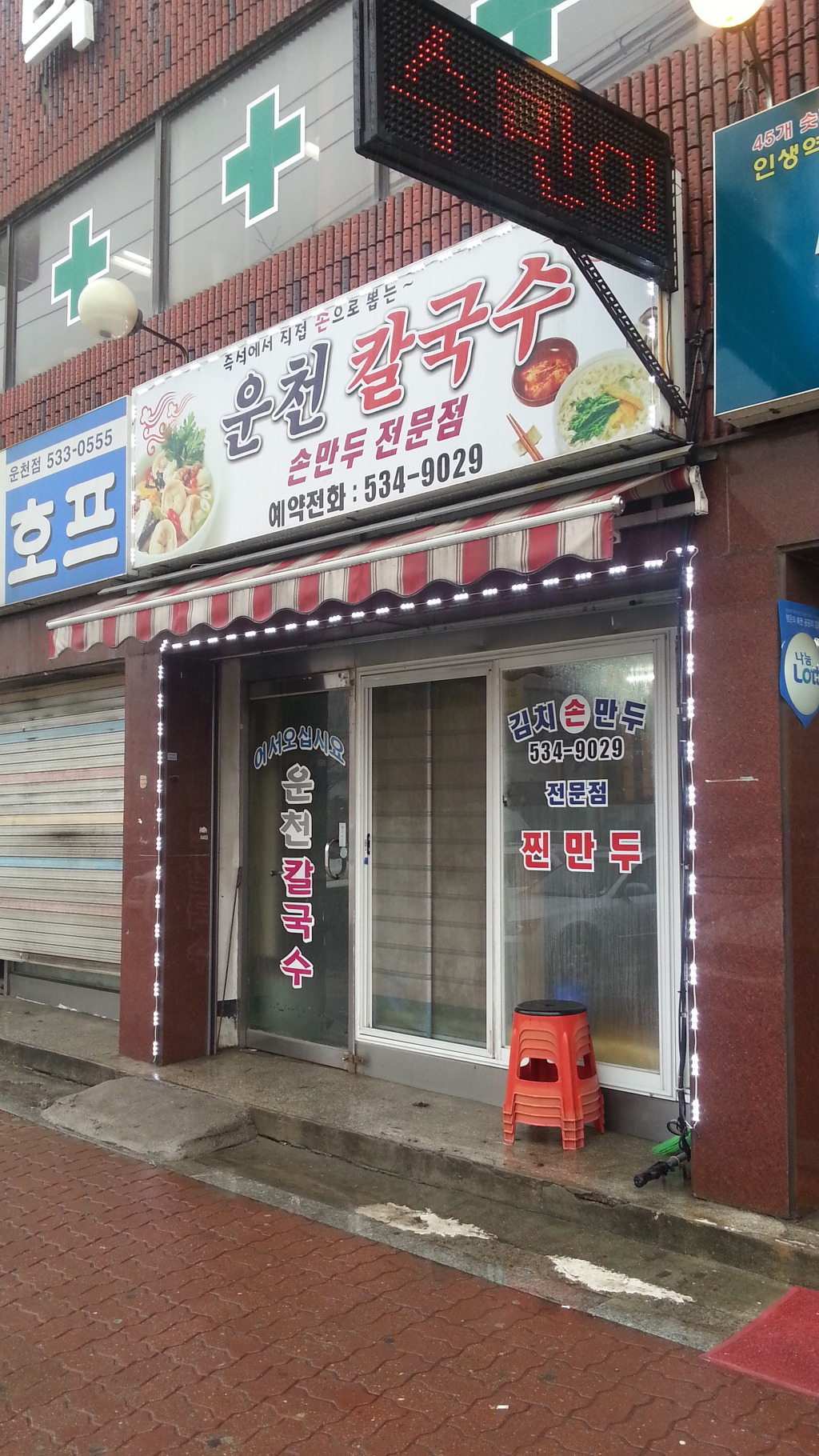운천칼국수 이미지