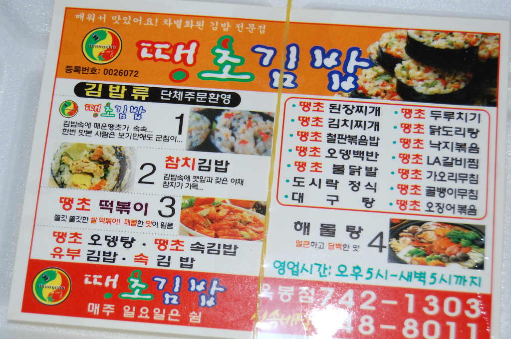 땡초김밥 이미지