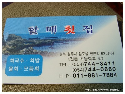 할매횟집 이미지