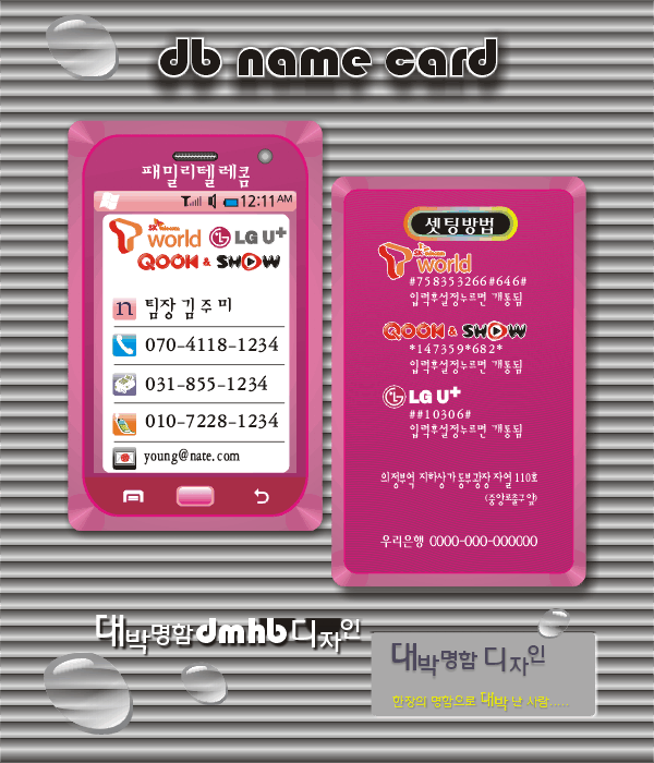 패밀리텔레콤 이미지