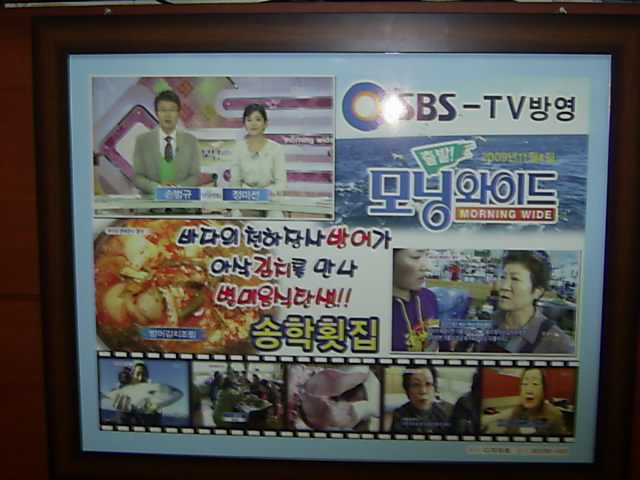 송학횟집 이미지