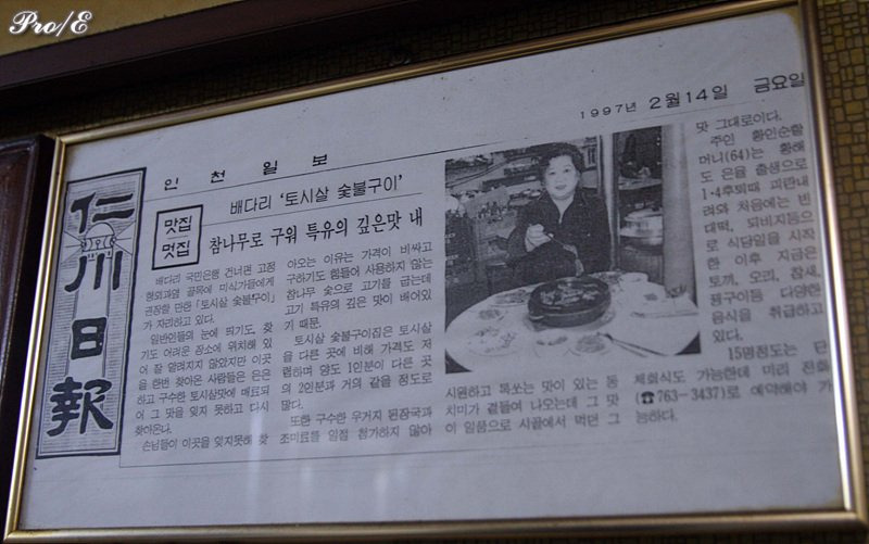 토시살숯불구이 이미지
