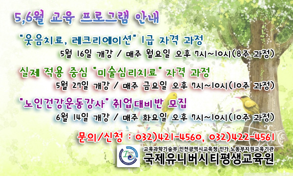 국제유니버시티평생교육원 이미지