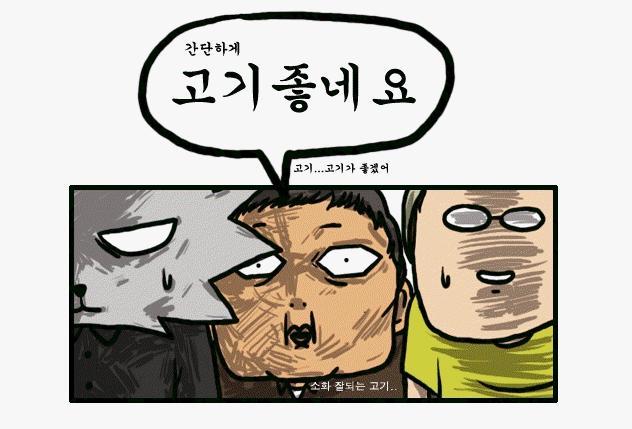 고기강요 이미지
