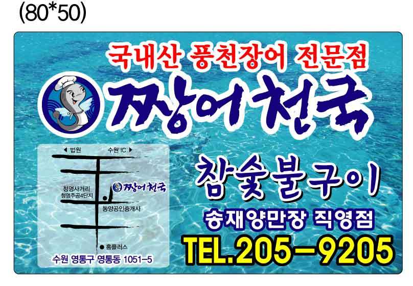 장어천국 이미지