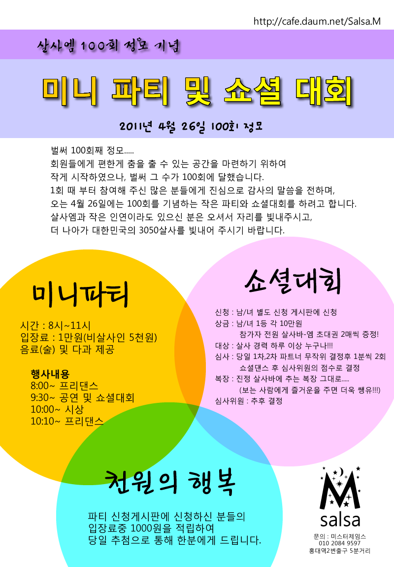 살사엠 이미지