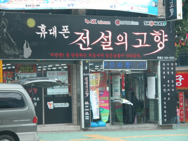 휴대폰가게 이미지