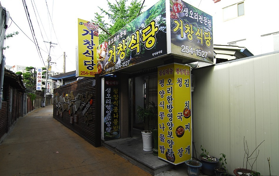 거창식당 이미지