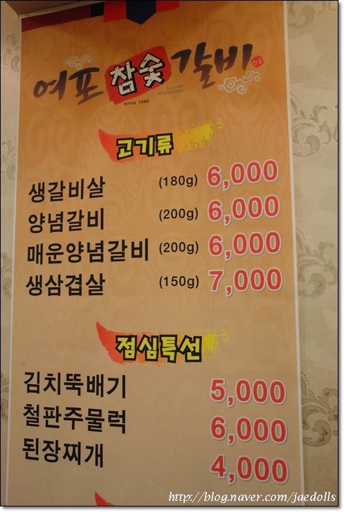 여포참숯갈비 이미지