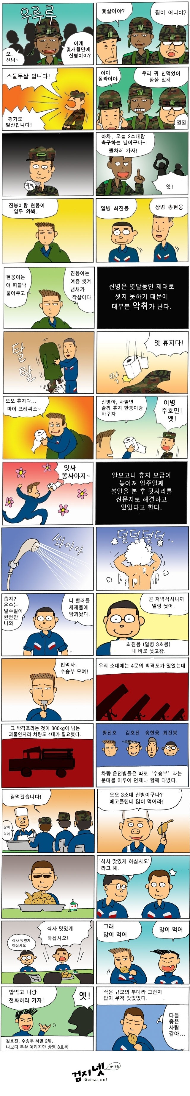 미필자분들 함 보셈 재밌음요1 | 인스티즈